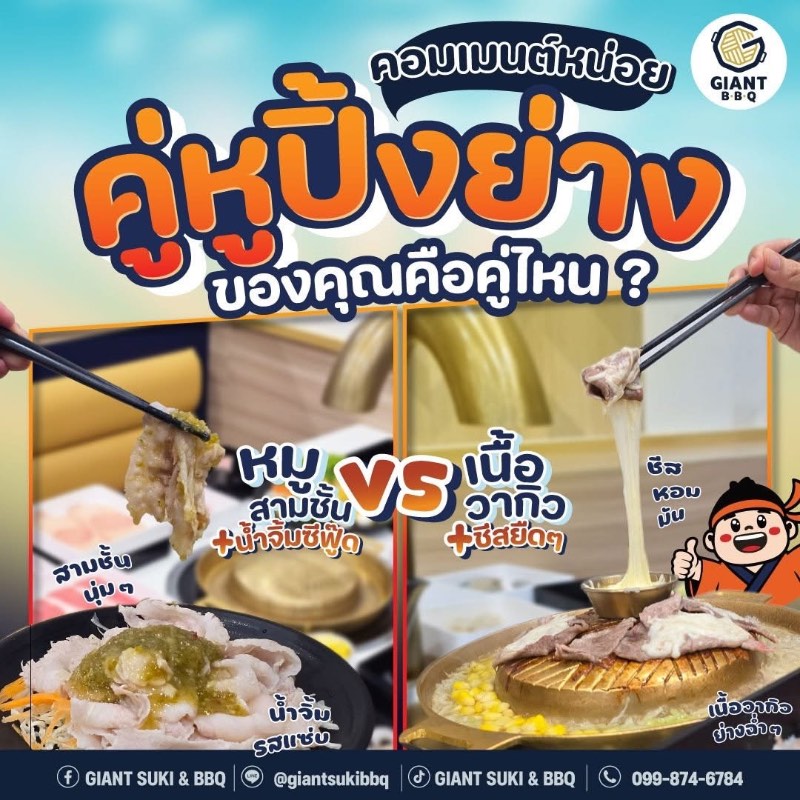 เมนูปิ้งย่าง